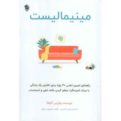 کتاب مینیمالیست