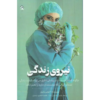 کتاب نیروی زندگی کتاب نیروی زندگی
