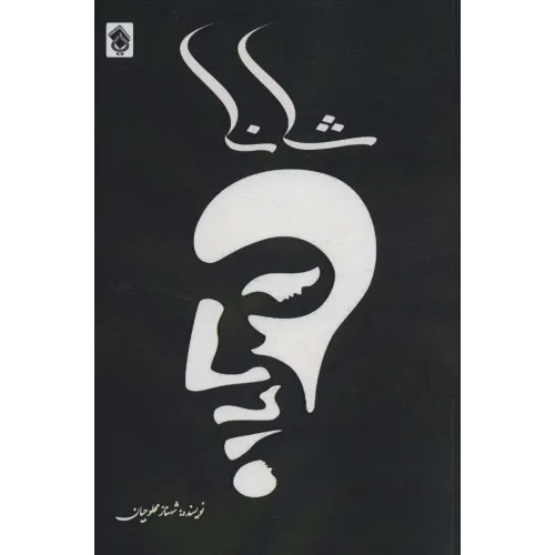 کتاب شانا
