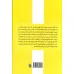 کتاب 5 رکن تفکر مثبت (استراتژی های اثبات شده برای پرورش احساس شادی،اعتماد به نفس و آرامش درون) کتاب 5 رکن تفکر مثبت (استراتژی های اثبات شده برای پرورش احساس شادی،اعتماد به نفس و آرامش درون)