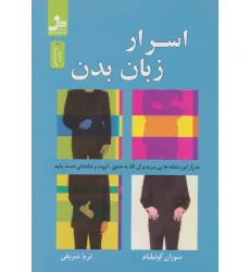 کتاب اسرار زبان بدن