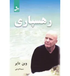کتاب رهسپاری