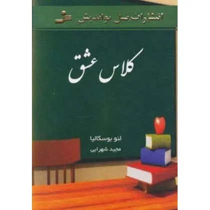 کتاب کلاس عشق