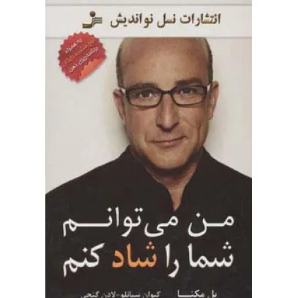 کتاب من می توانم شما را شاد کنم،همراه با سی دی