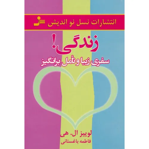 کتاب زندگی! (سفری زیبا و تامل برانگیز)