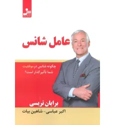 کتاب عامل شانس