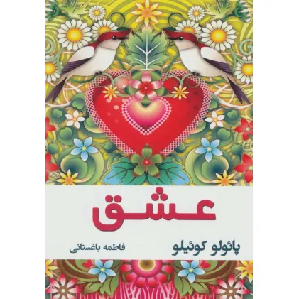کتاب عشق