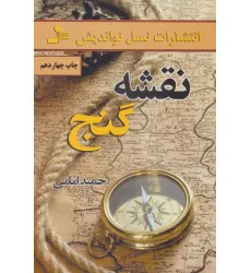 کتاب نقشه گنج