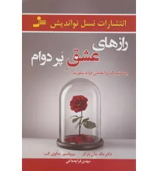 کتاب رازهای عشق پر دوام کتاب رازهای عشق پر دوام