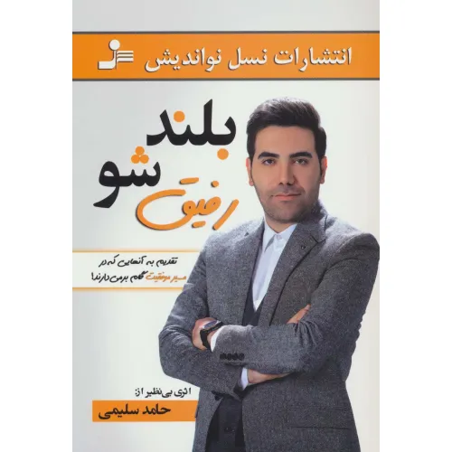 کتاب بلند شو رفیق