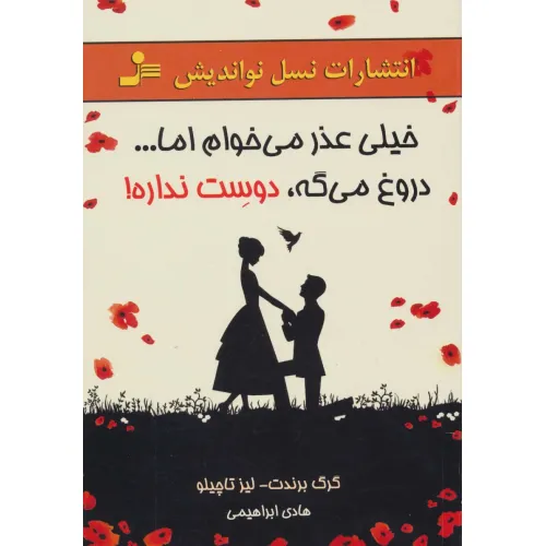 کتاب خیلی عذر می خوام اما...دروغ می گه،دوست نداره!