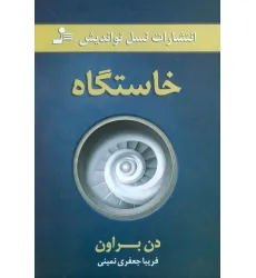 کتاب خاستگاه