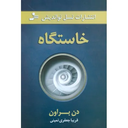 کتاب خاستگاه