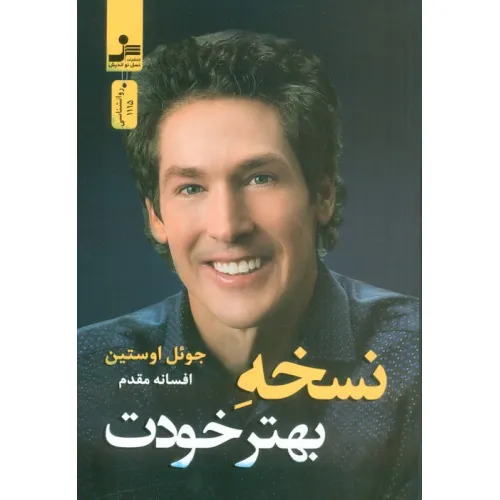 کتاب نسخه بهتر خودت