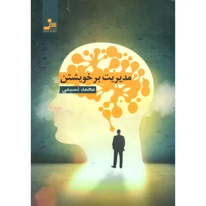 کتاب مدیریت بر خویشتن