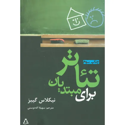 کتاب تیاتر برای مبتدیان