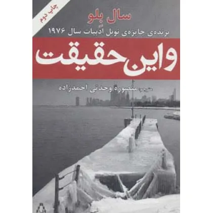 کتاب و این حقیقت