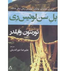 کتاب پل سن لوییس ری