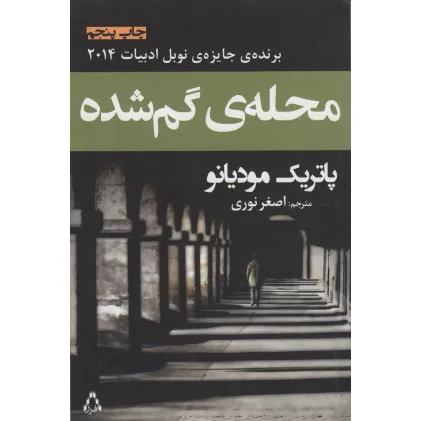 کتاب محله ی گم شده