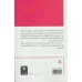 کتاب داستان برتر جهان149 (رز خارزار)
