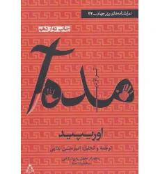 کتاب مده آ (نمایشنامه های برتر جهان34)