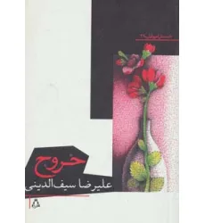 کتاب خروج