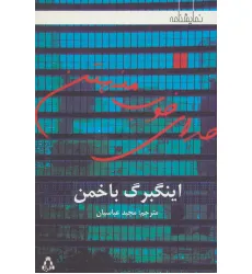 کتاب خدای خوب منهتن (نمایشنامه)