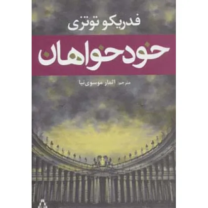 کتاب خودخواهان