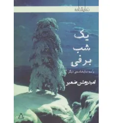 کتاب یک شب برفی و سه نمایشنامه ی دیگر (نمایشنامه)