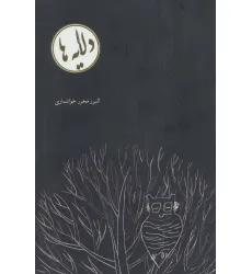 کتاب دلایه ها