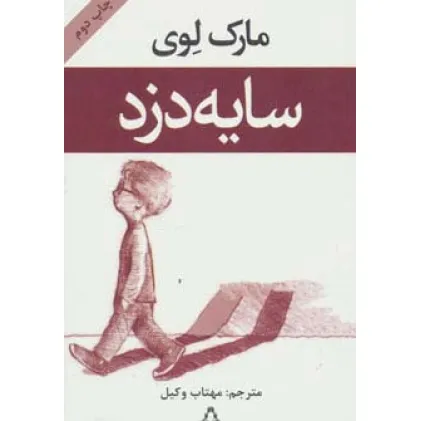 کتاب سایه دزد