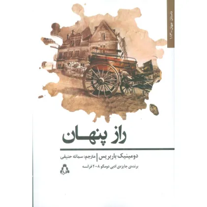 کتاب راز پنهان کتاب راز پنهان