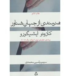 کتاب هنرمندی از جهان شناور