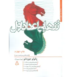 کتاب تنهایی اعداد اول