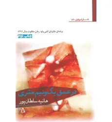 کتاب در عمق یک و نیم متری
