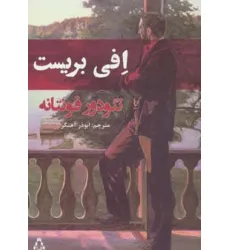 کتاب افی بریست