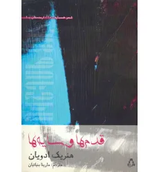 کتاب قدم ها و سایه ها (شعر همسایه10،ارمنستان 1)