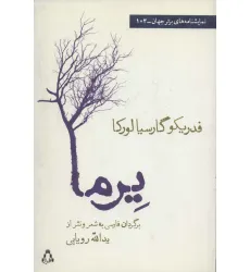 کتاب یرما (نمایشنامه های برتر جهان103)