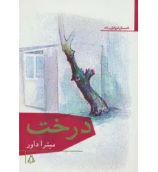 کتاب درخت