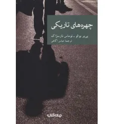 کتاب چهره های تاریکی (نقاب19)