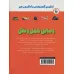 کتاب اولین گنجینه ی یادگیری من (وسایل حمل و نقل)،(گلاسه)