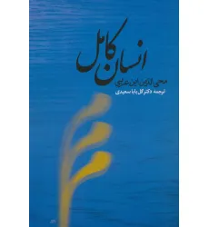 کتاب انسان کامل