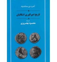 کتاب تاریخ امپراتوری اشکانیان (مجموعه تاریخ ایران 11)