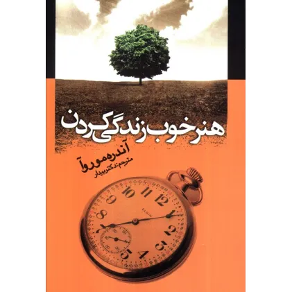کتاب هنر خوب زندگی کردن
