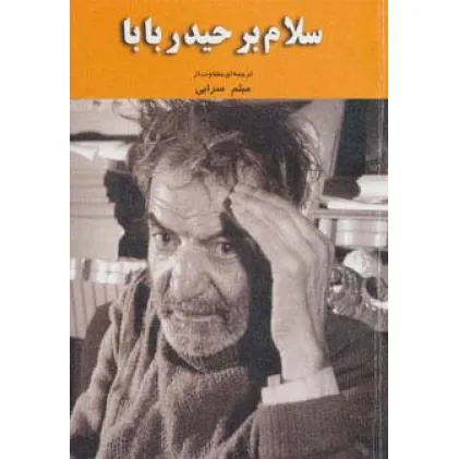 کتاب سلام بر حیدربابا