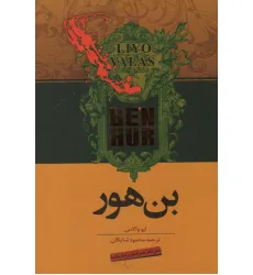 کتاب بن هور