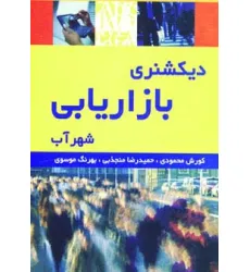 کتاب دیکشنری بازاریابی