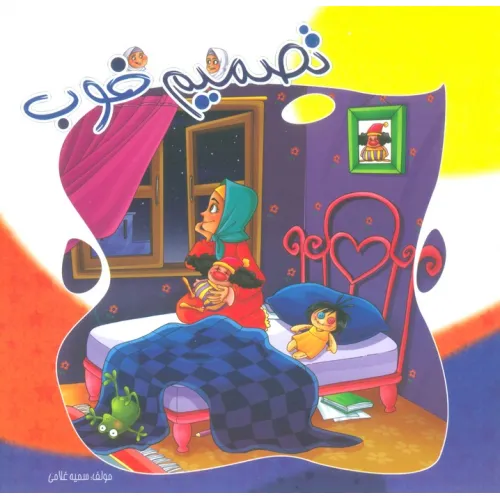 کتاب تصمیم خوب (گلاسه)