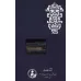 کتاب شرح منظوم دفتر اول از مثنوی مولانا کتاب شرح منظوم دفتر اول از مثنوی مولانا