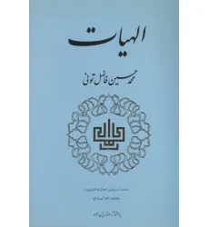 کتاب الهیات کتاب الهیات